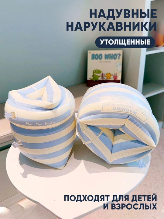 Надувные нарукавники для плавания, утолщённые, усиленные - 