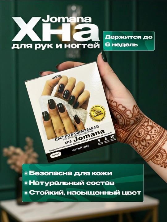 Хна для ногтей лечебная, хна укрепление ногтей, натуральная краска для ногтей - 