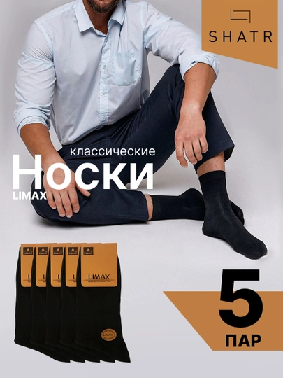 Мужские носки Limax, высокие, хлопок, 5 пар, размер 41-44