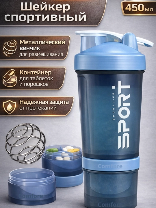 Sport uchun shayker butilka, spiral va protein uchun idishi bilan, 450 ml - 