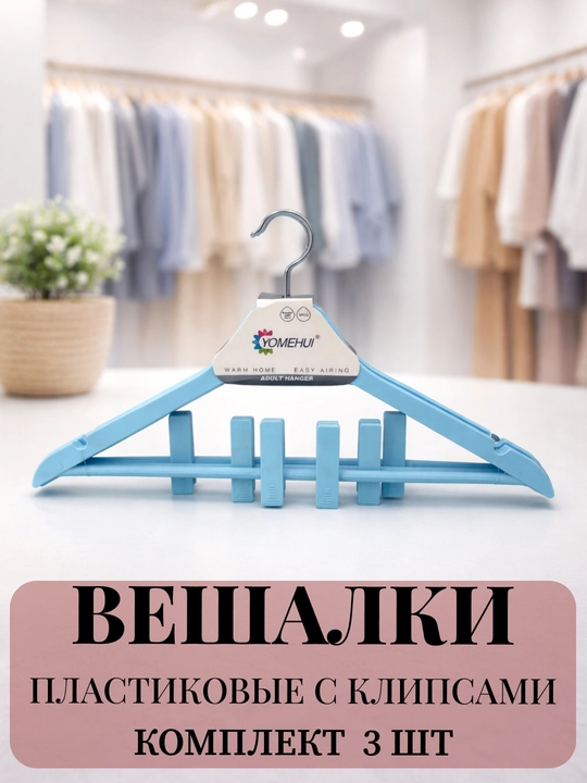 Вешалки для одежды, деревянные, комплект 3 и 5 штук