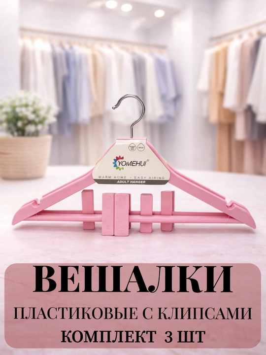 Вешалки для одежды, деревянные, комплект 3 и 5 штук