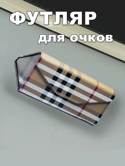 Футляр для очков складной компактный, защитный чехол для очков - 