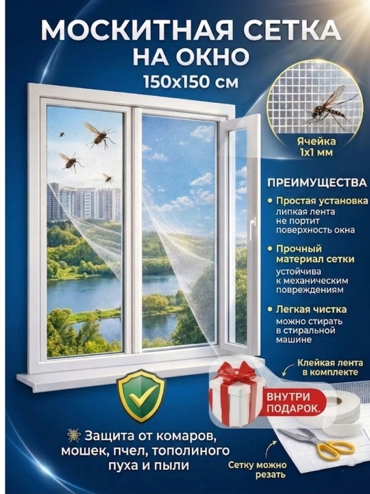 Deraza uchun setka, chivinli to'r, pashshaxona, yopishqoq lenta, derazapanjaras i - 