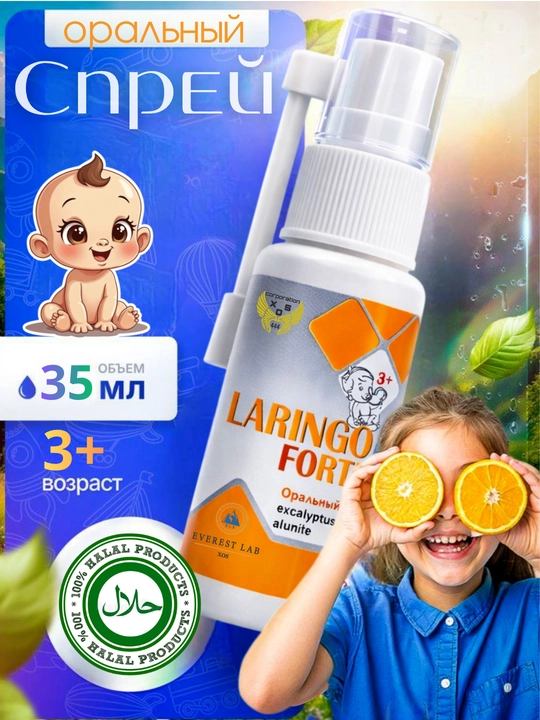 Спрей для горла Ларинго Форте для детей 35 мл, эукалиптовый, смягчающий горло - 
