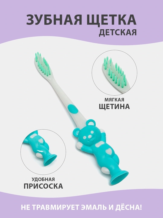 Детская зубная щетка с мягкой щетиной и удобной ручкой