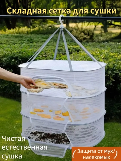 Сушилка для рыбы, подвесная, сетка от мух, складная, для фруктов и мяса