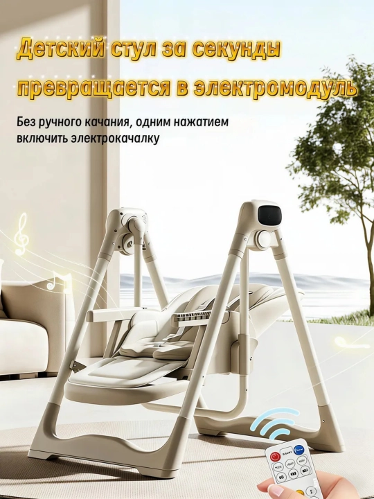 2 ta 1 da ovqatlanish uchun bolalar stulchasi, boshqaruv pulti bilan jihozlangan elektr arg‘imchoq