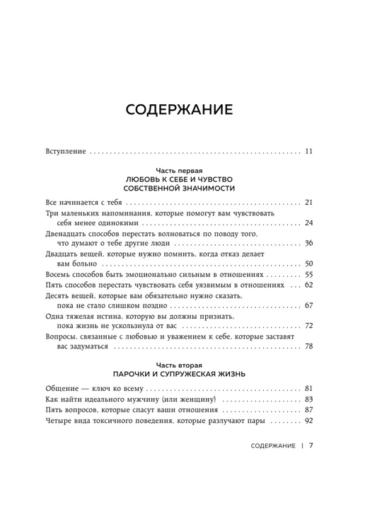 1000+ маленьких привычек для гармоничных отношений, 384 стр, твердый 