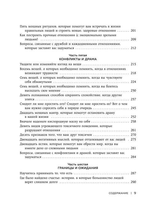 1000+ маленьких привычек для гармоничных отношений, 384 стр, твердый 