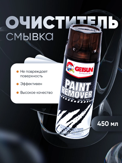 Очиститель-смывка от краски Paint Remover, 450 мл — GETSUN-PAINT