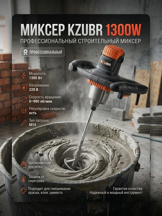 Qurulish Mikseri KZUBR-1300VATT - 