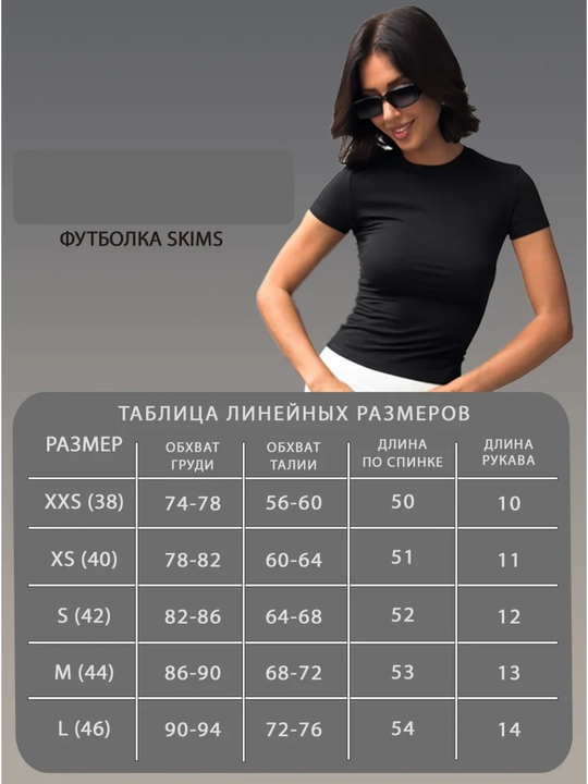 Ayollar futbolkasi, skims, kalta yengli