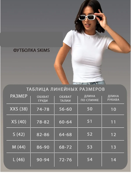 Ayollar futbolkasi, skims, kalta yengli