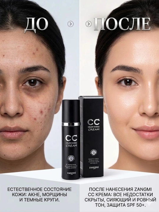 SPF 50+ PA+++ bilan CC Color Change kremi, teri rangini tekislovchi Zangmi namlantiruvchi 3 ta 1 da parvarish