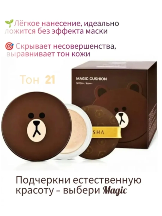 Кушон тональный крем пудра Cushion Moisture SPF 50, BB крем с запасным рефилом, 15 г - 