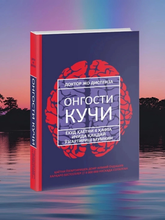 Ongosti kuchi. Doktor Jo Dispenza - 