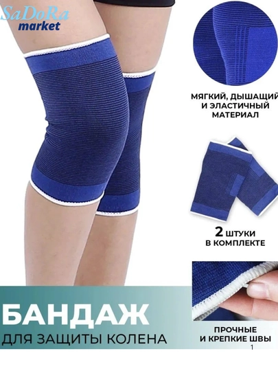 Наколенник, эластичный бинт для суставов, защита колена, для спорта, 2 штуки — SDR2-BANDAJ-СВЕТСИН