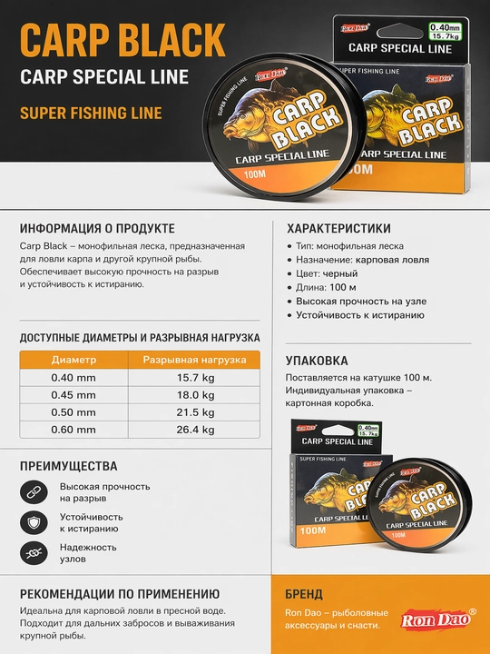 Karp uchun baliq ovlash ipi Carp Black Carp Special Line