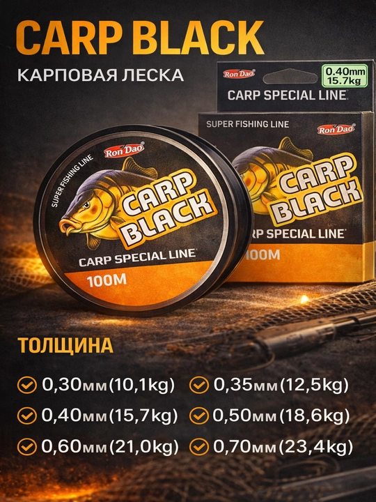 Karp uchun baliq ovlash ipi Carp Black Carp Special Line - 