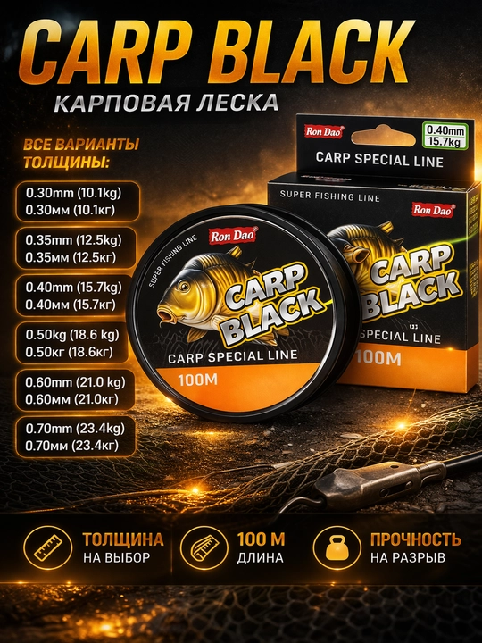 Karp uchun baliq ovlash ipi Carp Black Carp Special Line