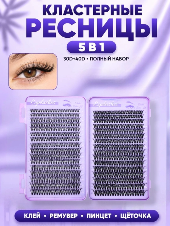 5 ta 1 ta soxta kirpik to'plami, 30D-60D klasterlari, yelim va pinset