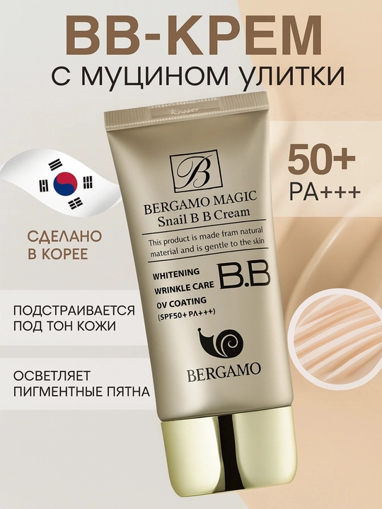 BB-krem Bergamo Magic Snail shilliq qurt mutsini bilan, SPF 50+, tonal asos, 50 ml