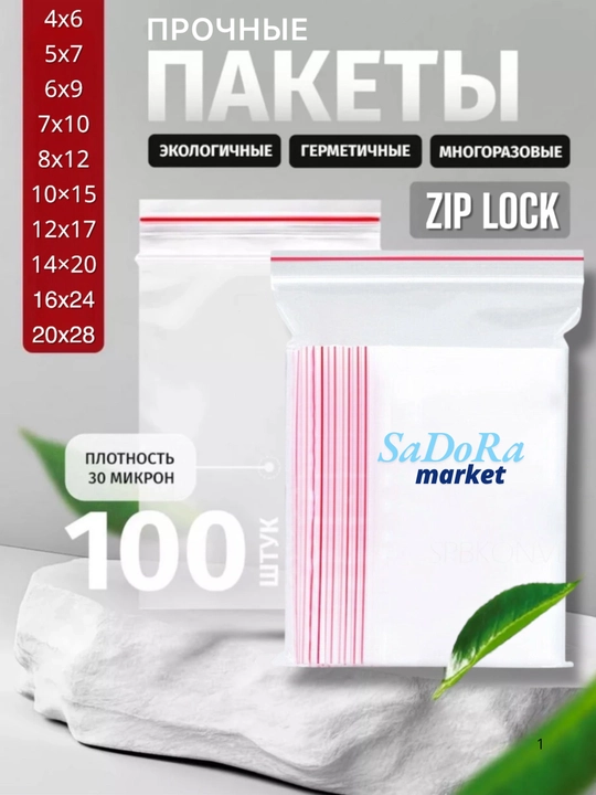 Пакеты с замком Zip-lock, 100 штук - 