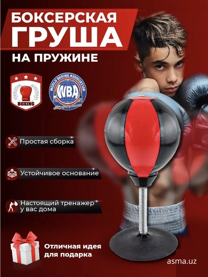 Боксерская груша пружинистой мешок, мешок - против стресса