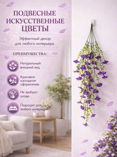 Подвесные искусственные цветы каскадные для интерьера — HOMEUM-SVETIPODVESNIYE-АМЕТИС