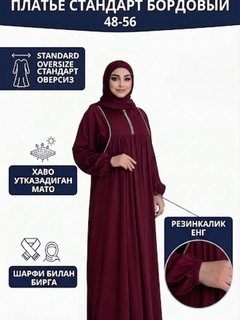 Бордовый