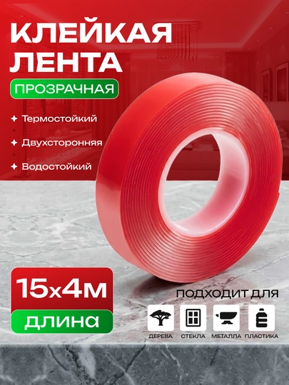 Двухсторонний скотч, липучка, прозрачный акриловый