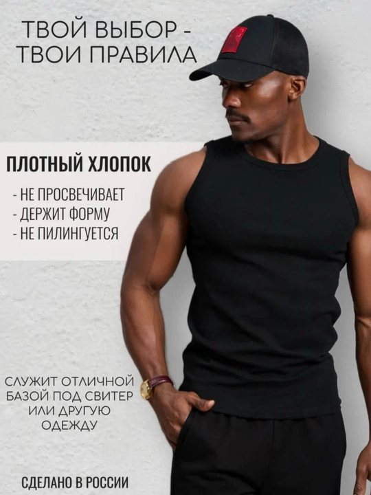 Майки для мужчин, М=48, L=50, XL=52