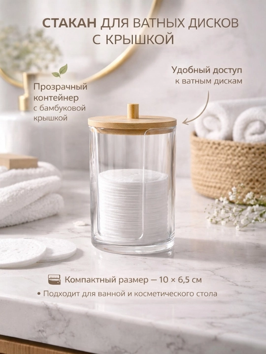 Paxta tayoqchalari va paxta disklari uchun organayzer, bambuk qopqoqli - 