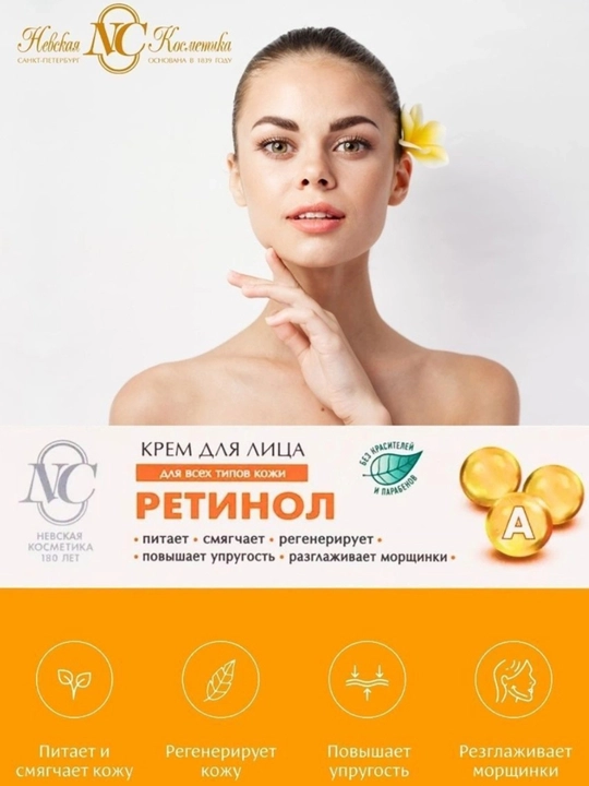 Крем для лица, NC, дневной и ночной крем, женьшеневый крем, крем с ретинолом