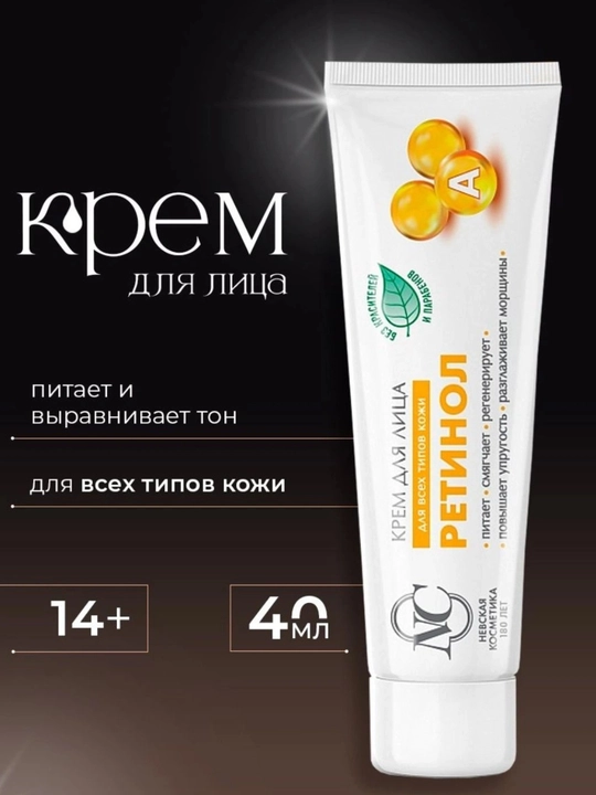 Крем для лица, NC, дневной и ночной крем, женьшеневый крем, крем с ретинолом
