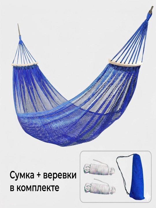 Гамак сетчатый для отдыха с верёвками и сумкой, туристический