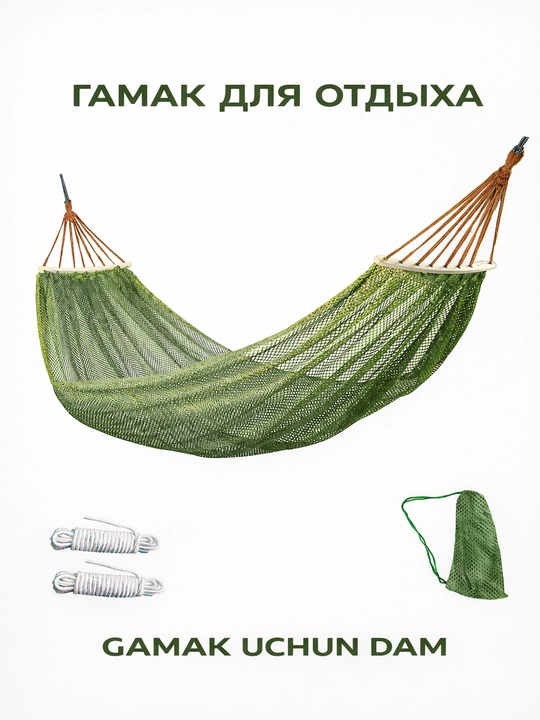 Гамак сетчатый для отдыха с верёвками и сумкой, туристический