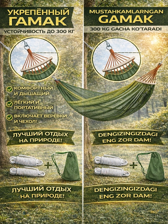 Гамак сетчатый для отдыха с верёвками и сумкой, туристический