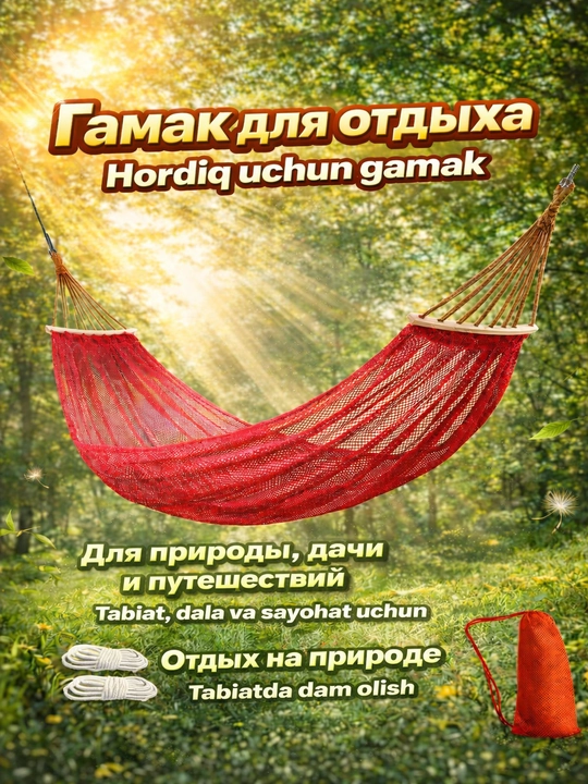 Гамак сетчатый для отдыха с верёвками и сумкой, туристический