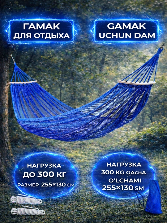 Гамак сетчатый для отдыха с верёвками и сумкой, туристический