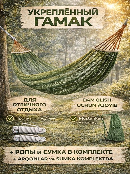 Гамак сетчатый для отдыха с верёвками и сумкой, туристический