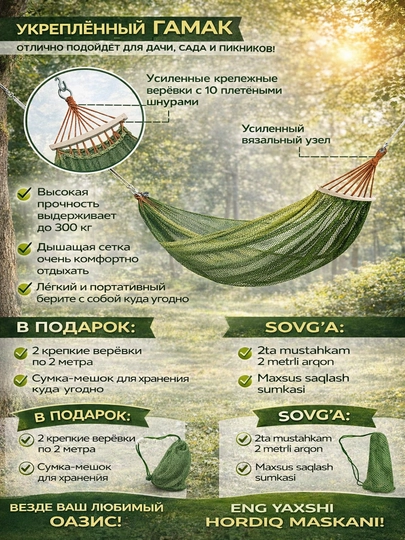 Гамак сетчатый для отдыха с верёвками и сумкой, туристический — TERRA26-ТА1006-ЗЕЛЕН-200х135