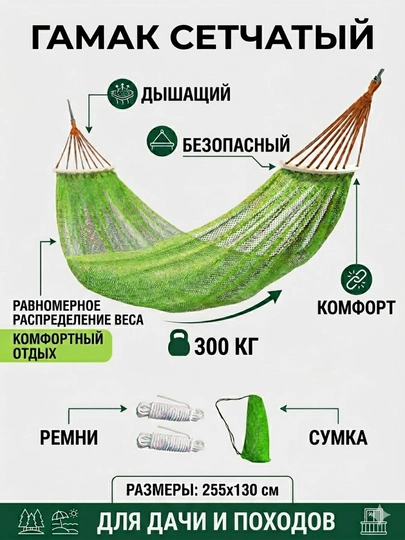 Гамак сетчатый для отдыха с верёвками и сумкой, туристический — TERRA26-ТА1006-ЗЕЛХАКИ-200х135