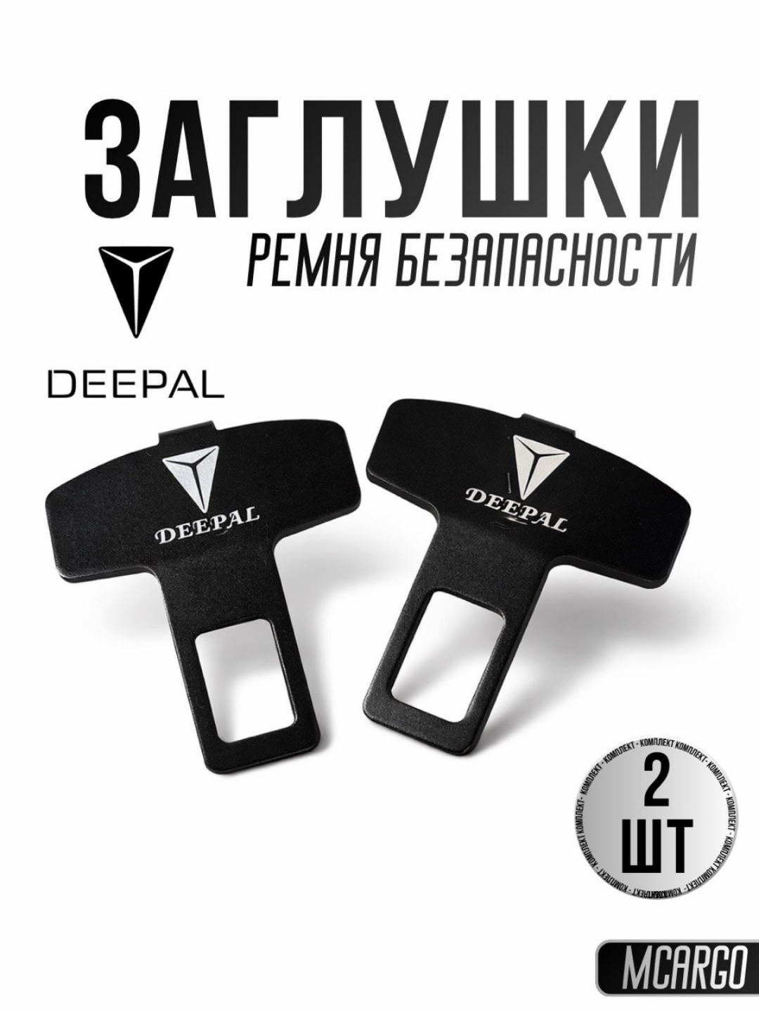 BYD автомобиль для заглушки ремня безопасности (обманка), Металл BYD KIA CHERY LEAP  LI