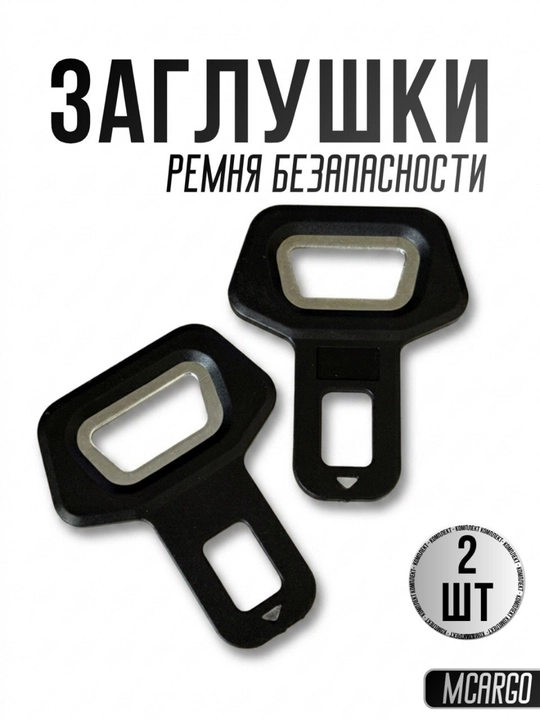 BYD автомобиль для заглушки ремня безопасности (обманка), Металл BYD KIA CHERY LEAP  LI