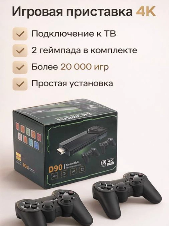 O‘yin pristavkasi 4K D90, Lite 64/128GB, Y6 Game Stick 20000 o‘yin 2 joystick - 