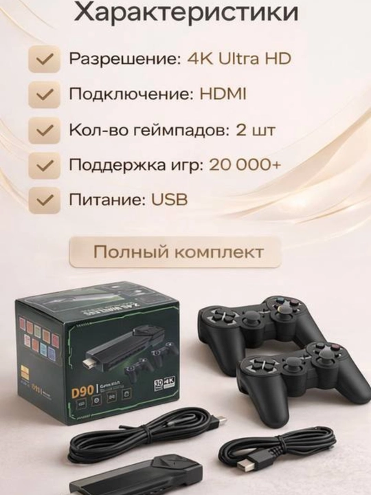 O‘yin pristavkasi 4K D90, Lite 64/128GB, Y6 Game Stick 20000 o‘yin 2 joystick