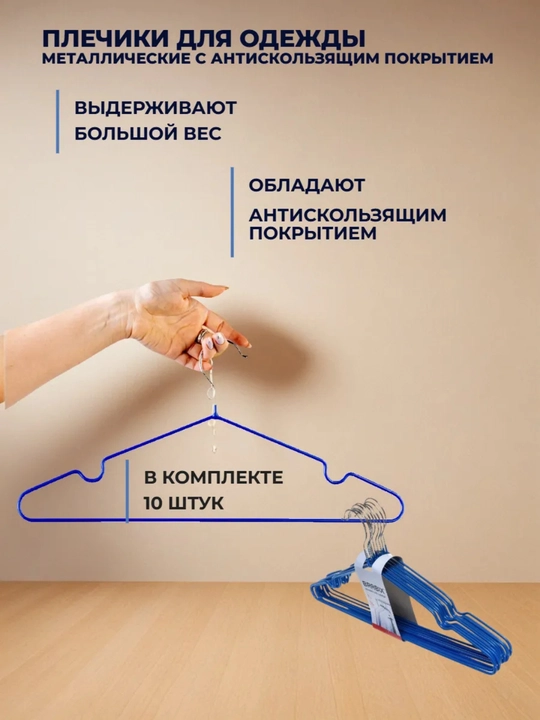 Вешалка для верхней одежды и брюк, пластиковые и металлические, разноцветные