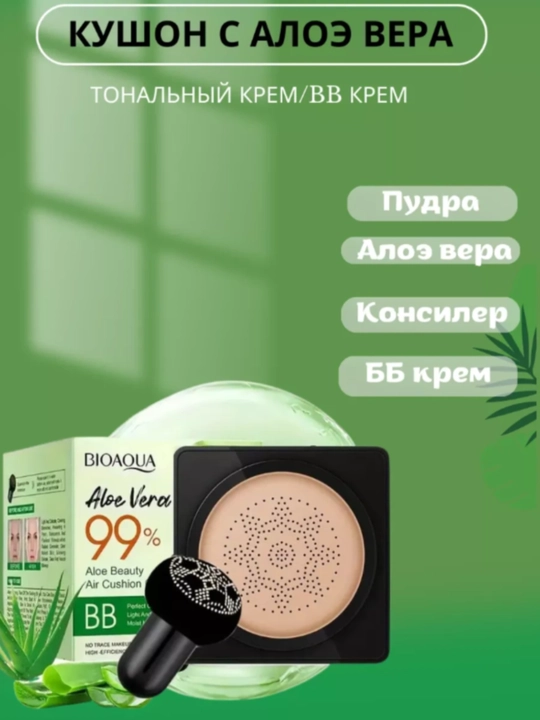 Кушон для лица матирующий BIOAQUA